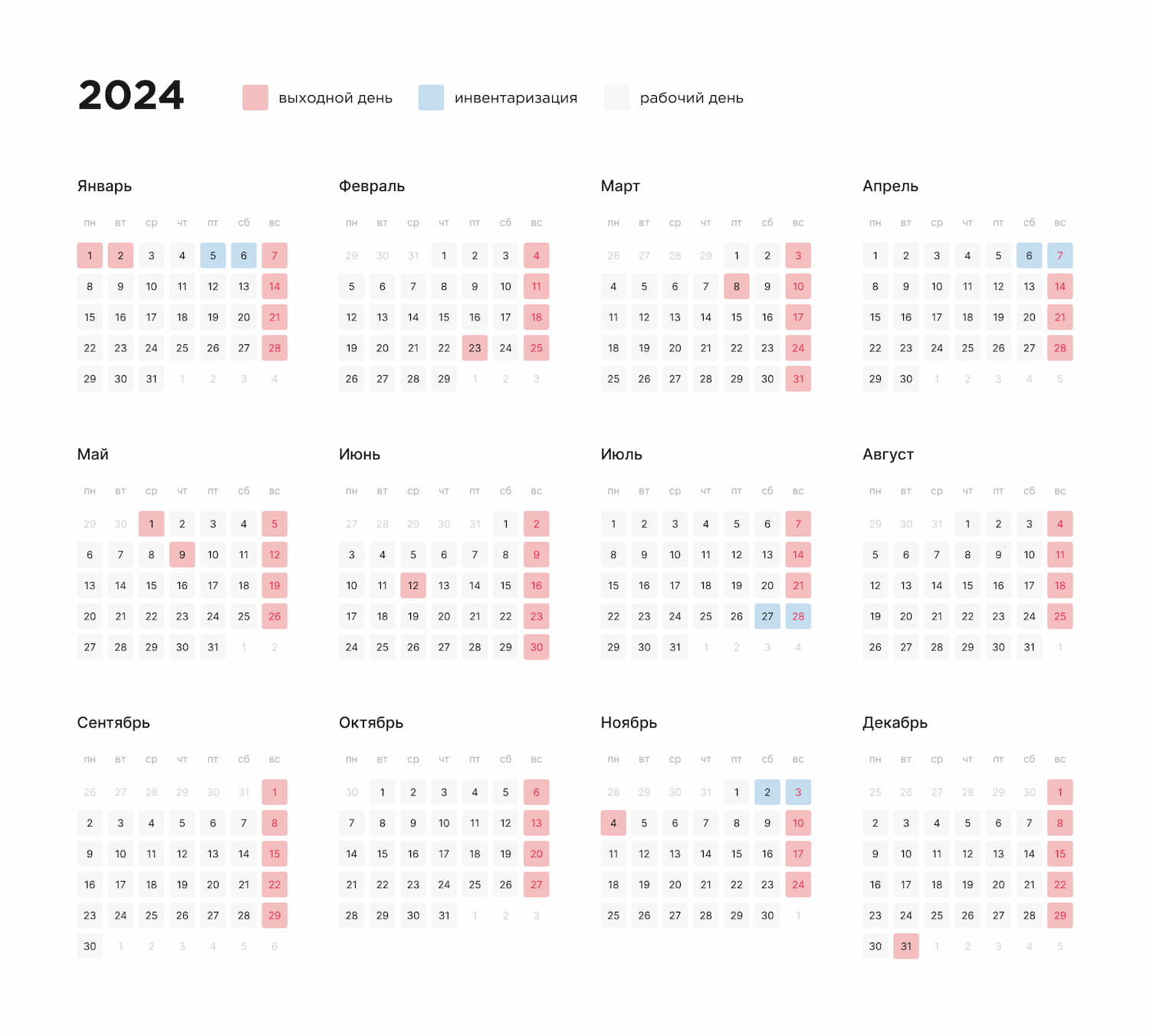 График работы филиалов на 2024 год